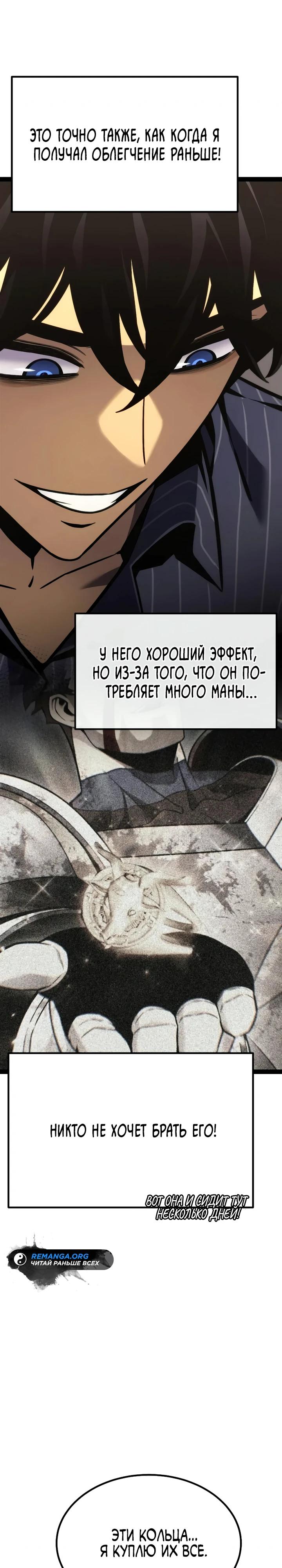 Манга Игрок, который ест артефакты - Глава 37 Страница 56