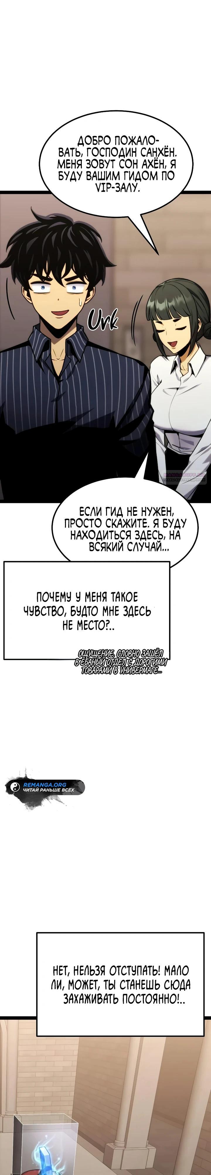 Манга Игрок, который ест артефакты - Глава 37 Страница 26