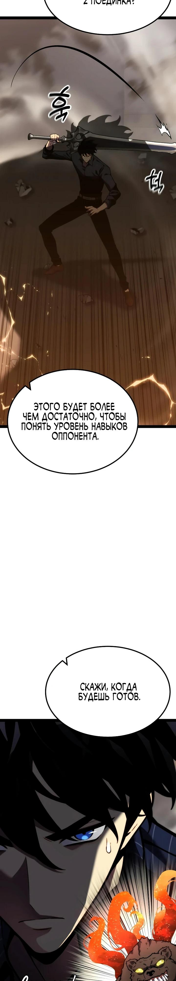 Манга Игрок, который ест артефакты - Глава 39 Страница 3