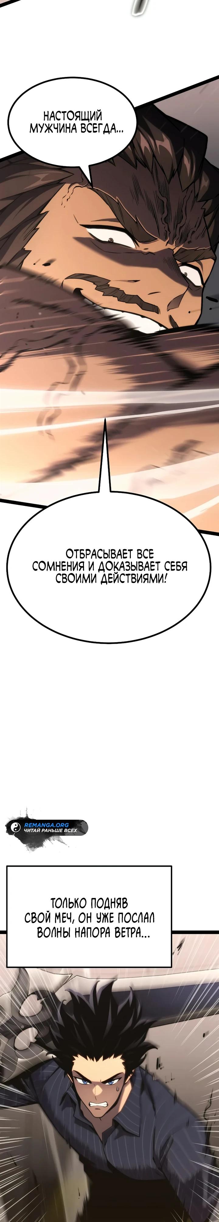 Манга Игрок, который ест артефакты - Глава 39 Страница 11
