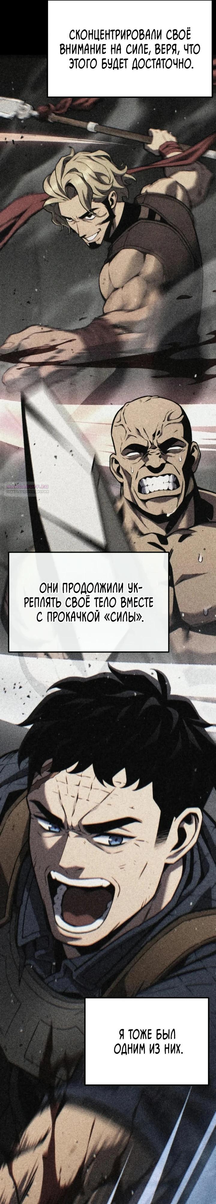 Манга Игрок, который ест артефакты - Глава 39 Страница 6