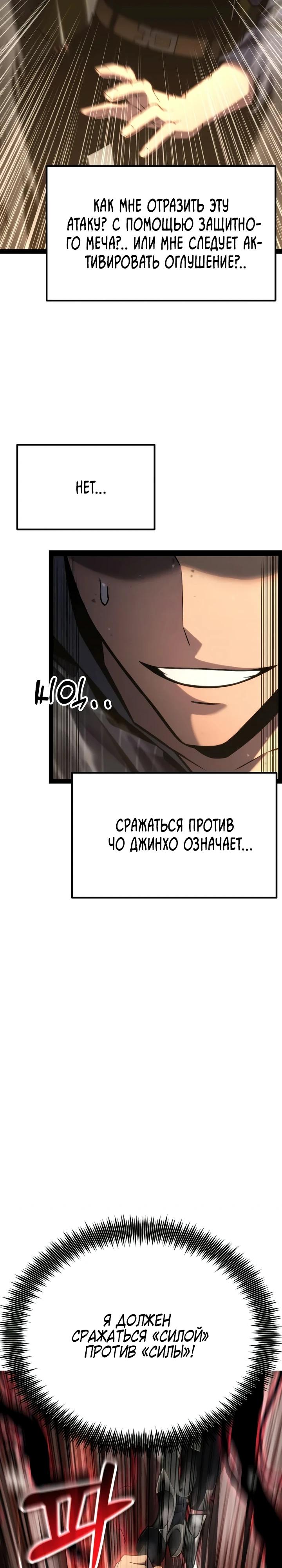 Манга Игрок, который ест артефакты - Глава 39 Страница 12
