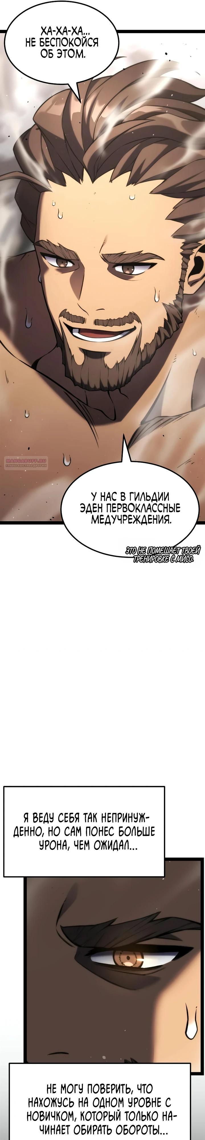 Манга Игрок, который ест артефакты - Глава 39 Страница 54