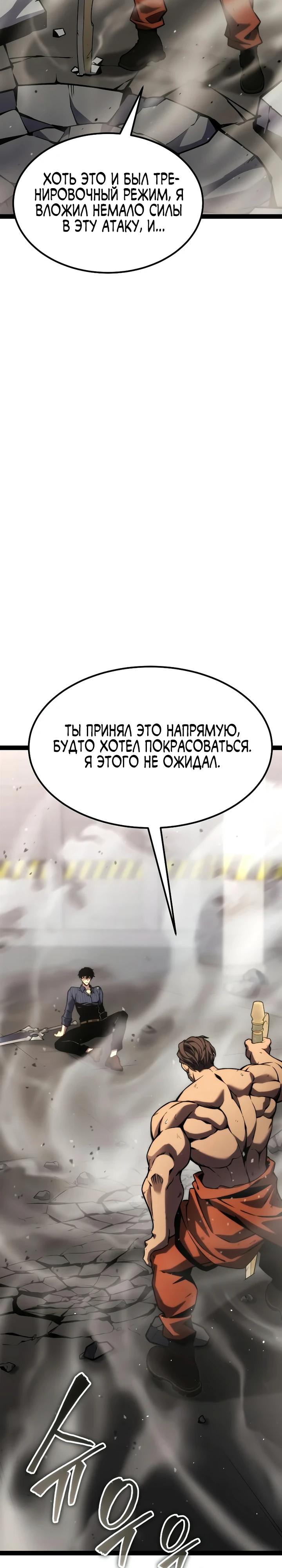 Манга Игрок, который ест артефакты - Глава 39 Страница 52