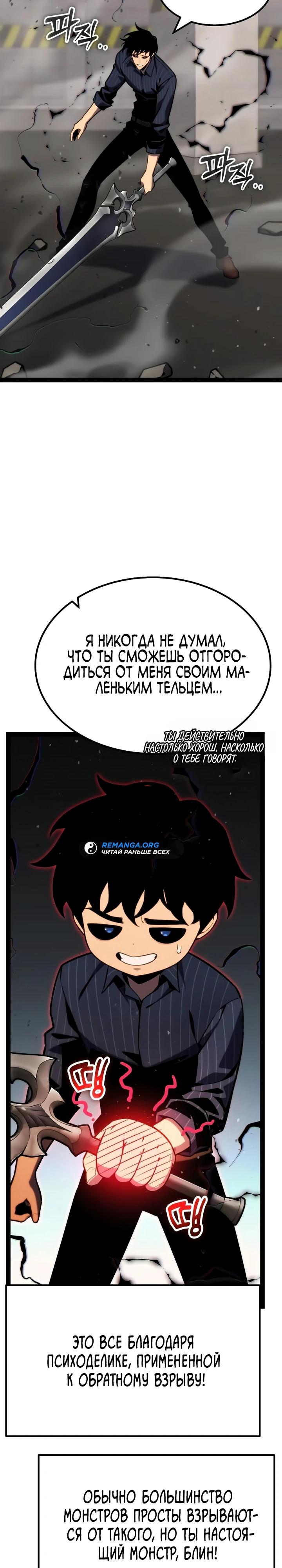 Манга Игрок, который ест артефакты - Глава 39 Страница 31
