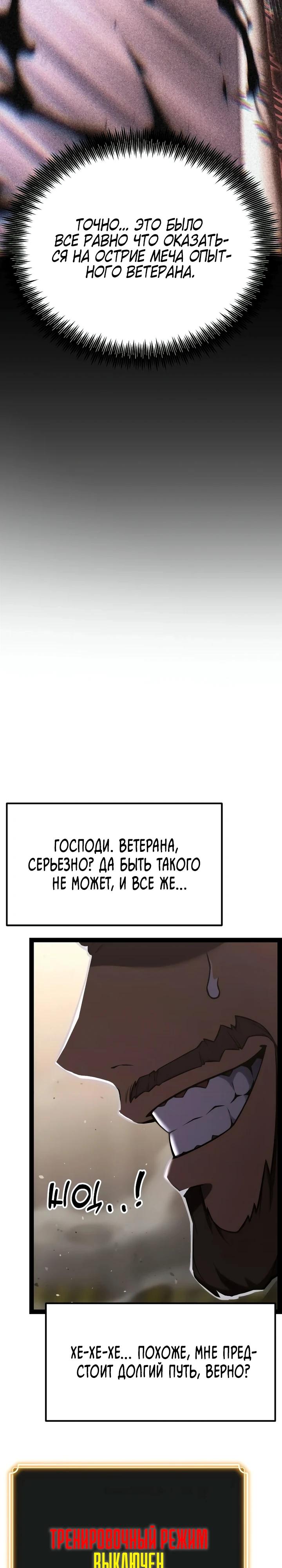 Манга Игрок, который ест артефакты - Глава 39 Страница 57