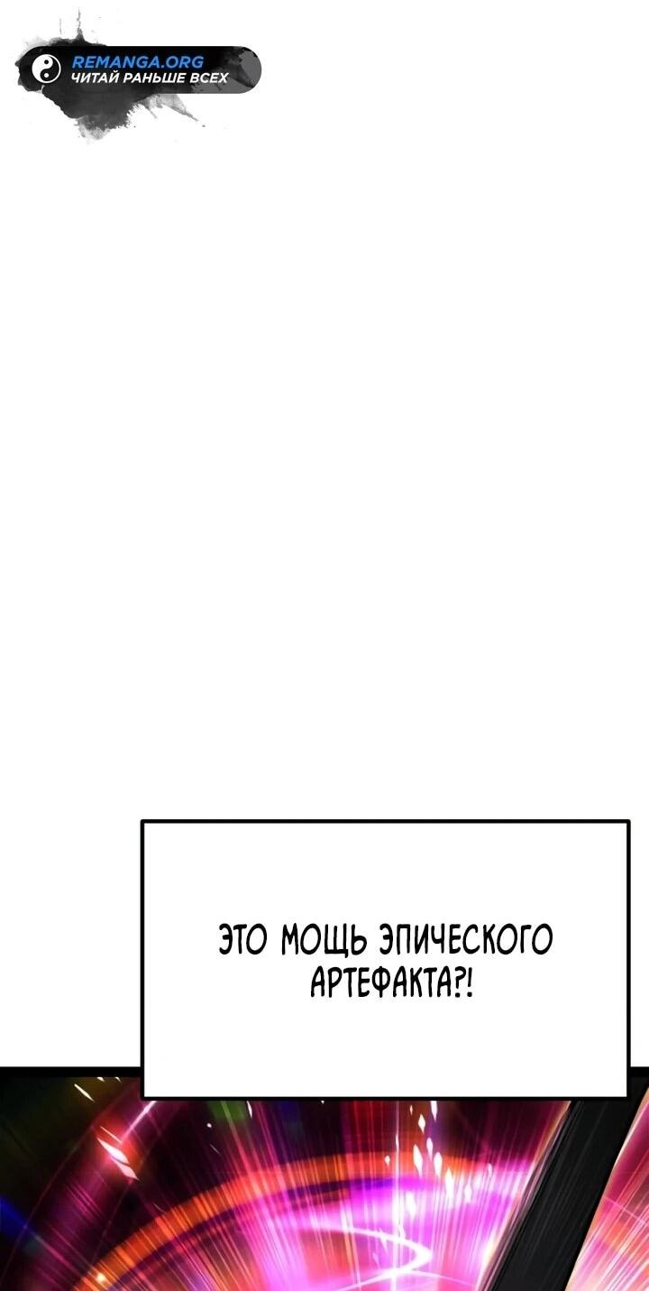 Манга Игрок, который ест артефакты - Глава 40 Страница 106