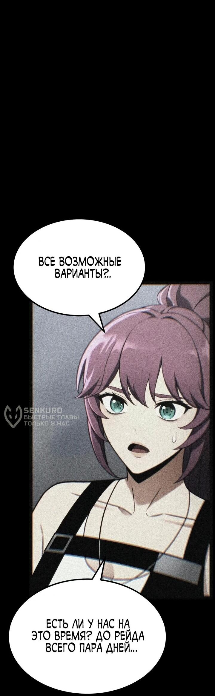 Манга Игрок, который ест артефакты - Глава 40 Страница 86