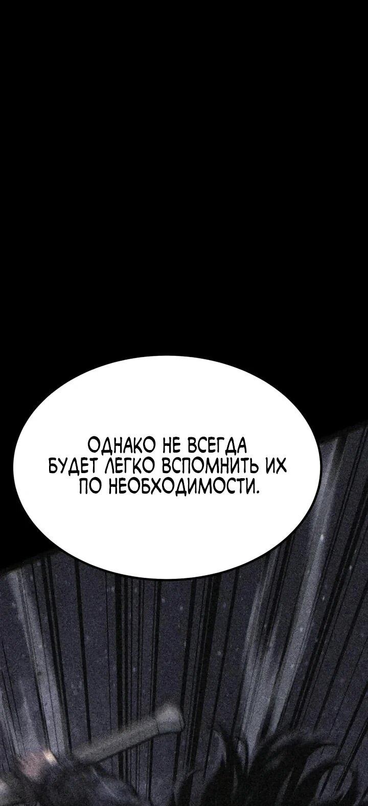 Манга Игрок, который ест артефакты - Глава 40 Страница 88