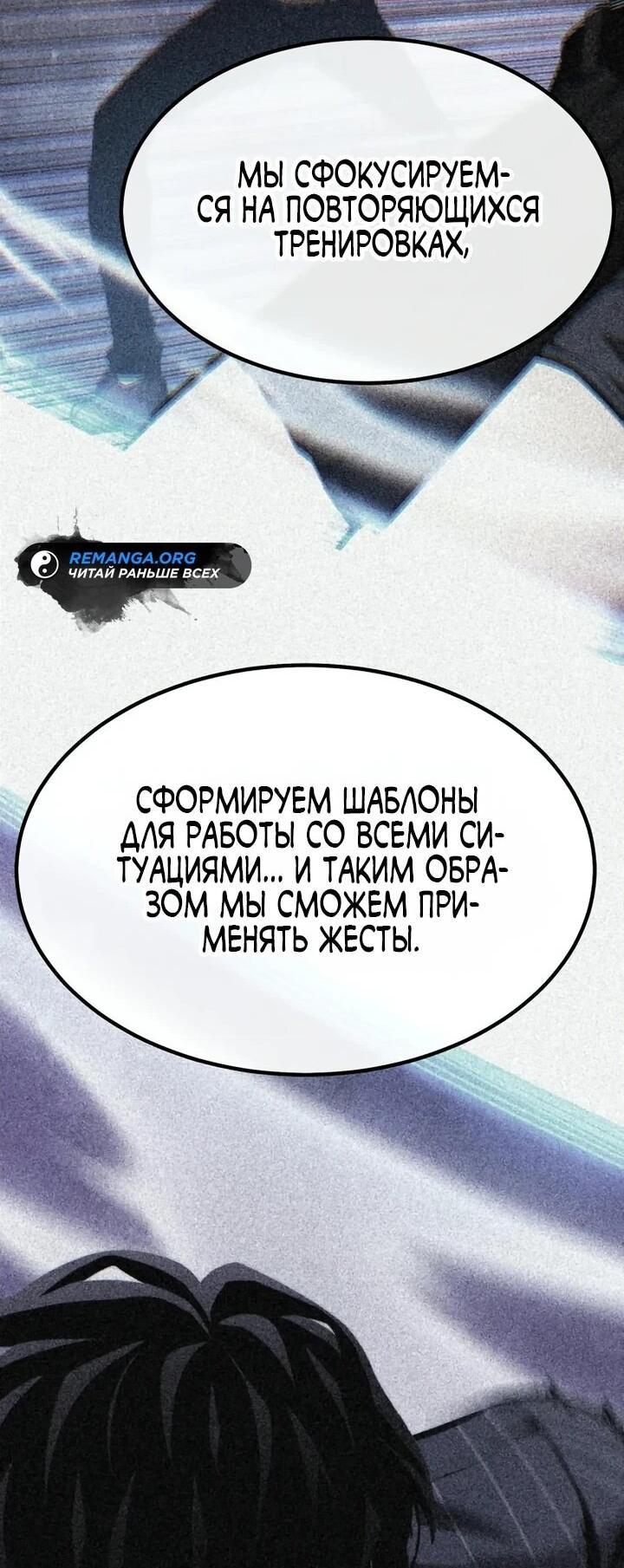 Манга Игрок, который ест артефакты - Глава 40 Страница 90