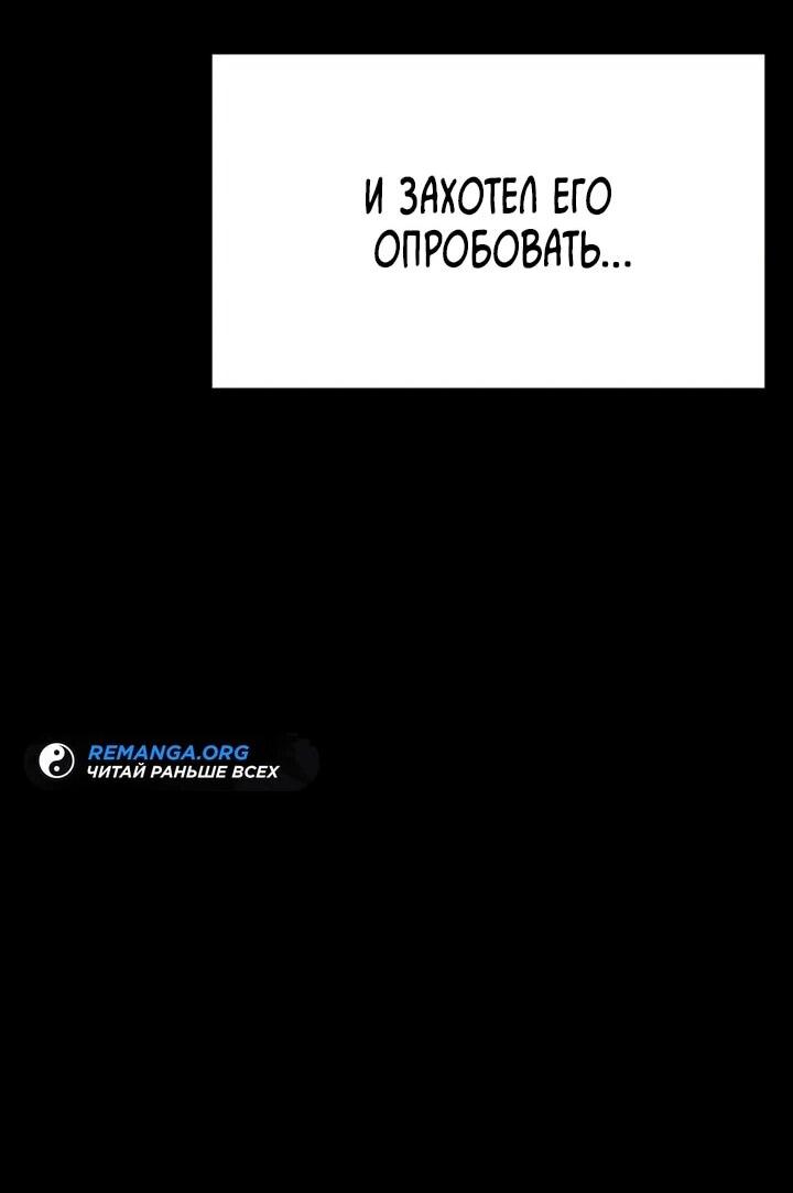 Манга Игрок, который ест артефакты - Глава 40 Страница 59