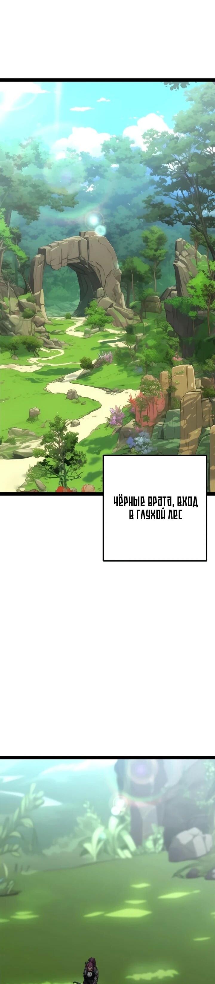 Манга Игрок, который ест артефакты - Глава 40 Страница 68