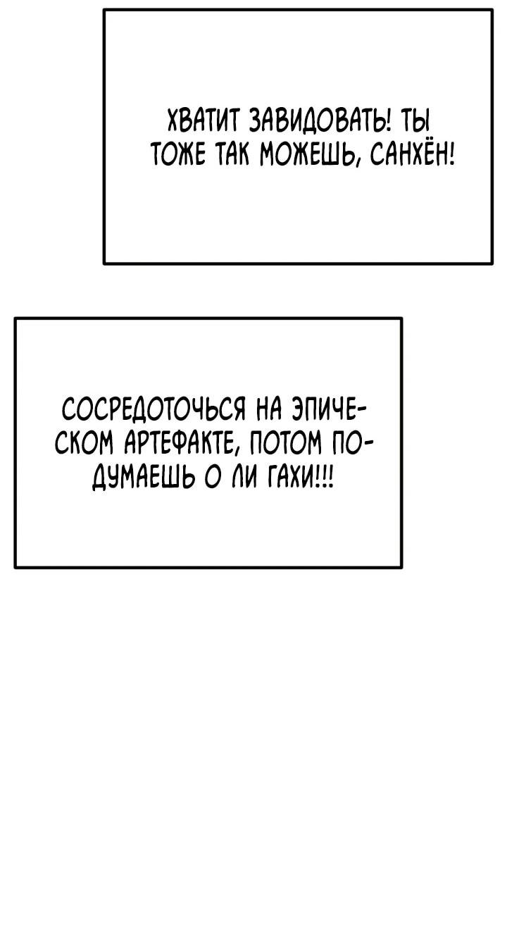 Манга Игрок, который ест артефакты - Глава 40 Страница 50