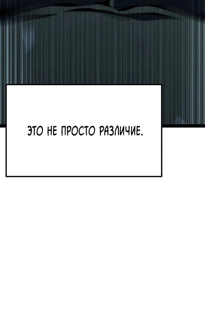 Манга Игрок, который ест артефакты - Глава 40 Страница 80