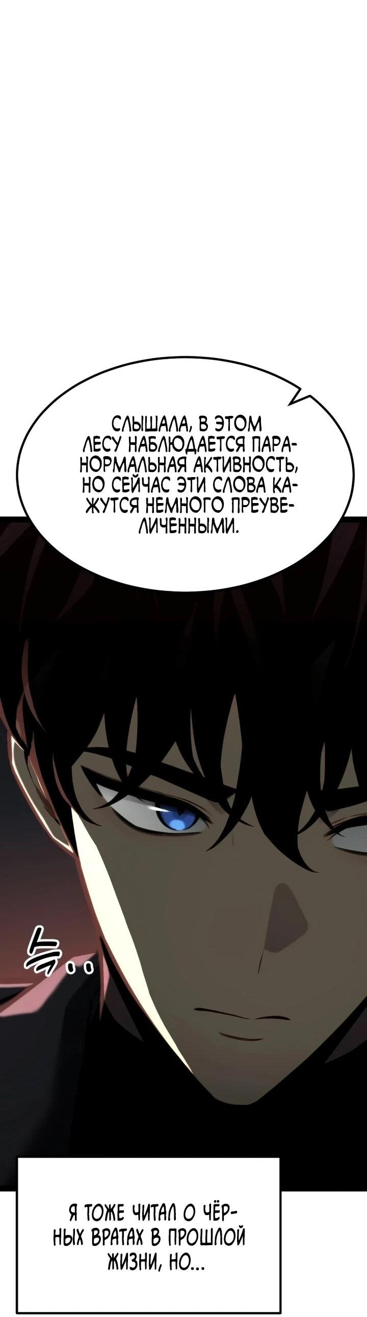 Манга Игрок, который ест артефакты - Глава 40 Страница 72