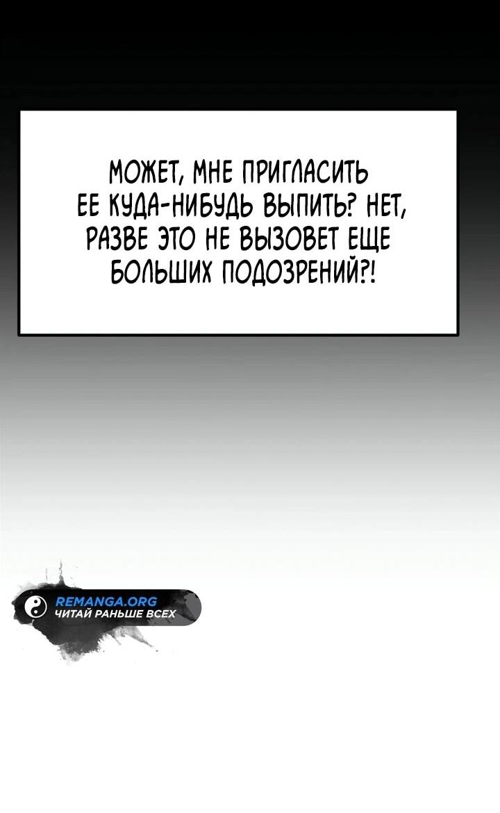 Манга Игрок, который ест артефакты - Глава 40 Страница 42