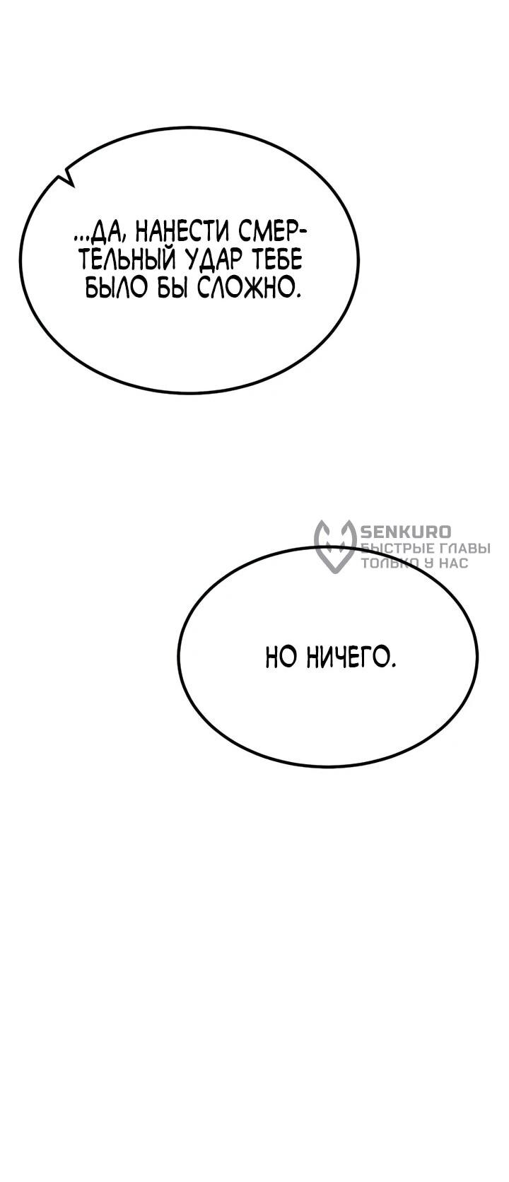 Манга Игрок, который ест артефакты - Глава 40 Страница 113