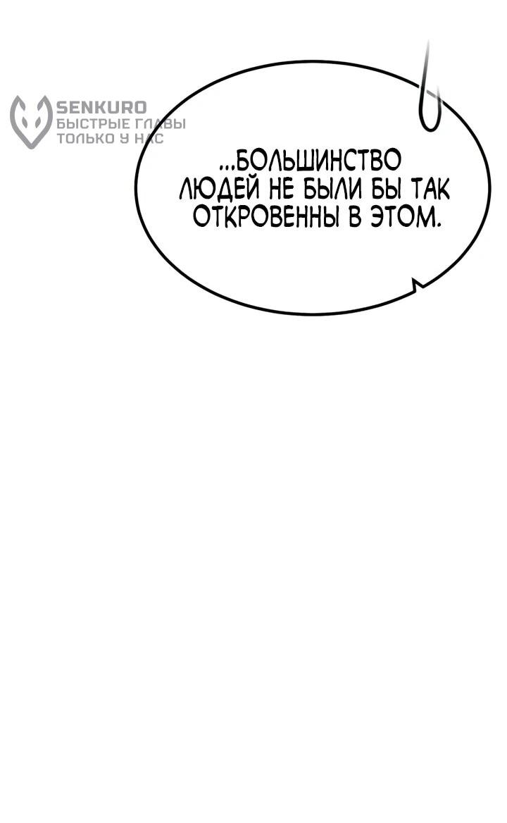 Манга Игрок, который ест артефакты - Глава 40 Страница 16
