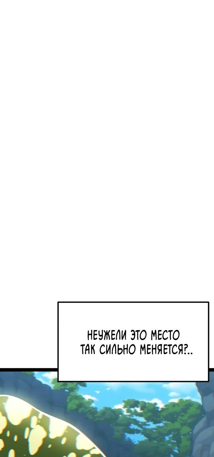 Манга Игрок, который ест артефакты - Глава 40 Страница 73