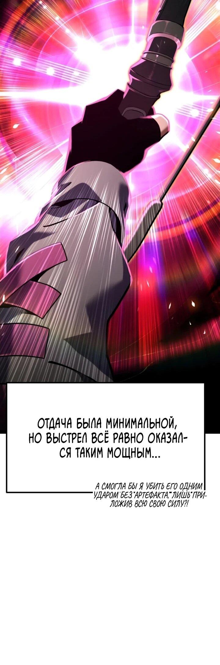 Манга Игрок, который ест артефакты - Глава 40 Страница 107