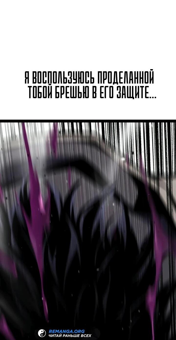Манга Игрок, который ест артефакты - Глава 40 Страница 118