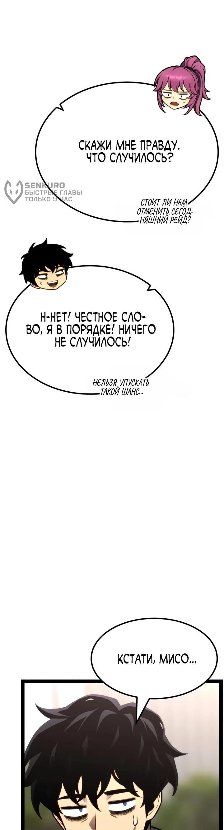 Манга Игрок, который ест артефакты - Глава 40 Страница 44