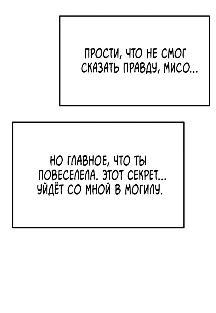 Манга Игрок, который ест артефакты - Глава 41 Страница 104