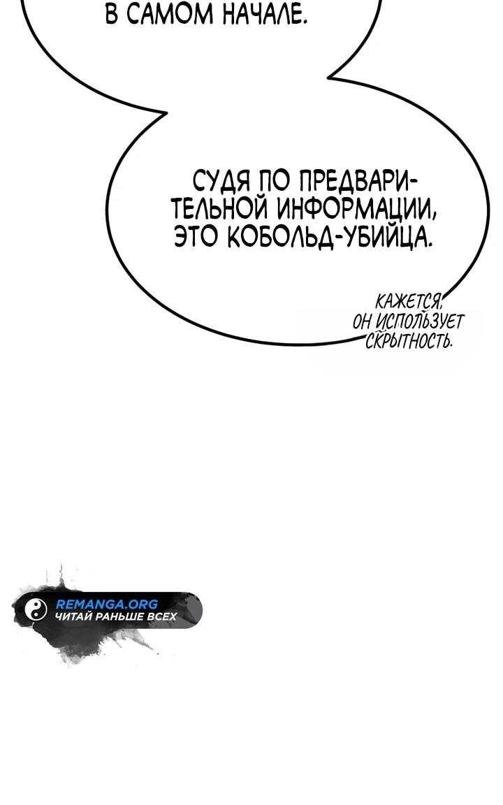 Манга Игрок, который ест артефакты - Глава 41 Страница 20