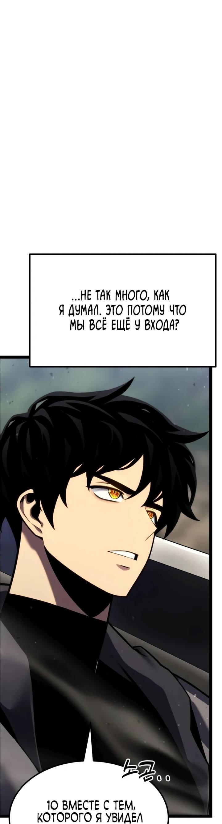 Манга Игрок, который ест артефакты - Глава 41 Страница 19