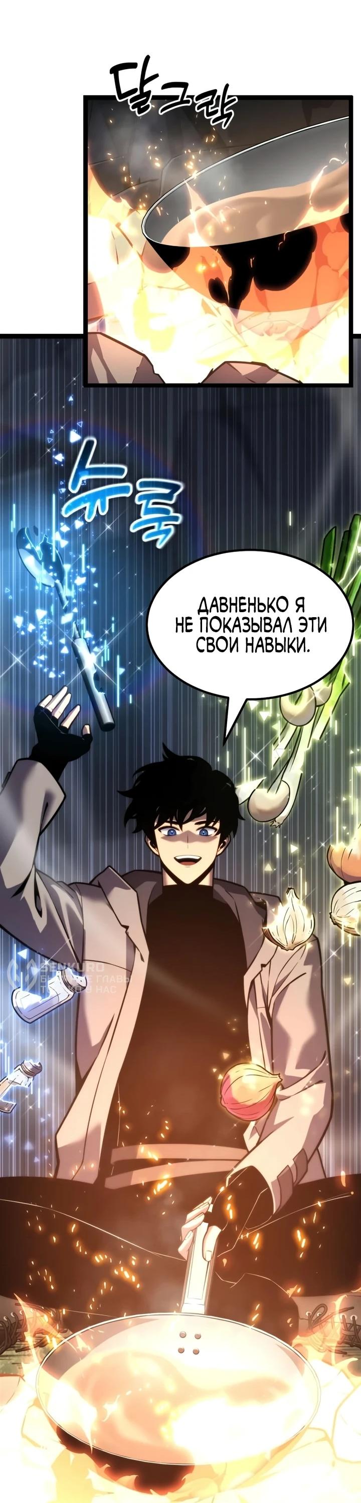 Манга Игрок, который ест артефакты - Глава 41 Страница 90