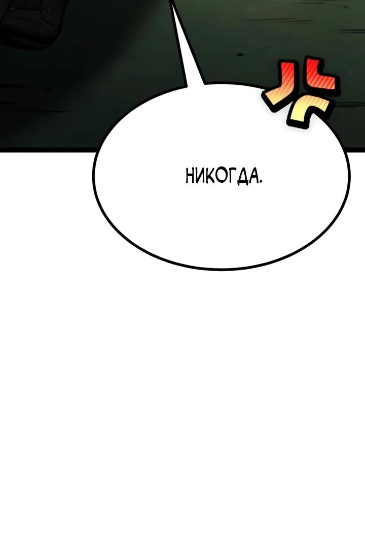 Манга Игрок, который ест артефакты - Глава 41 Страница 83