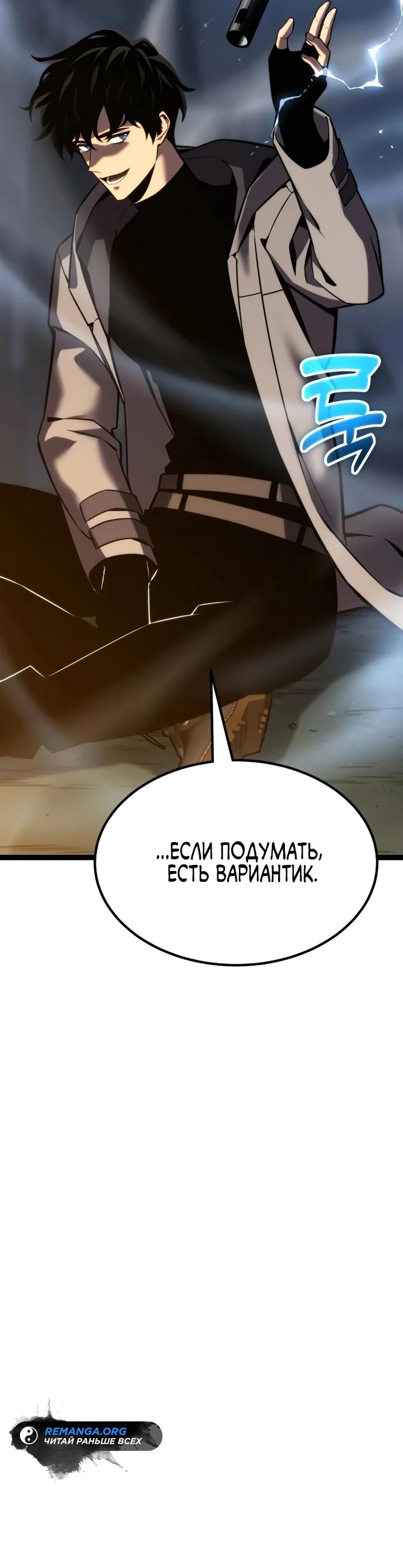 Манга Игрок, который ест артефакты - Глава 41 Страница 89