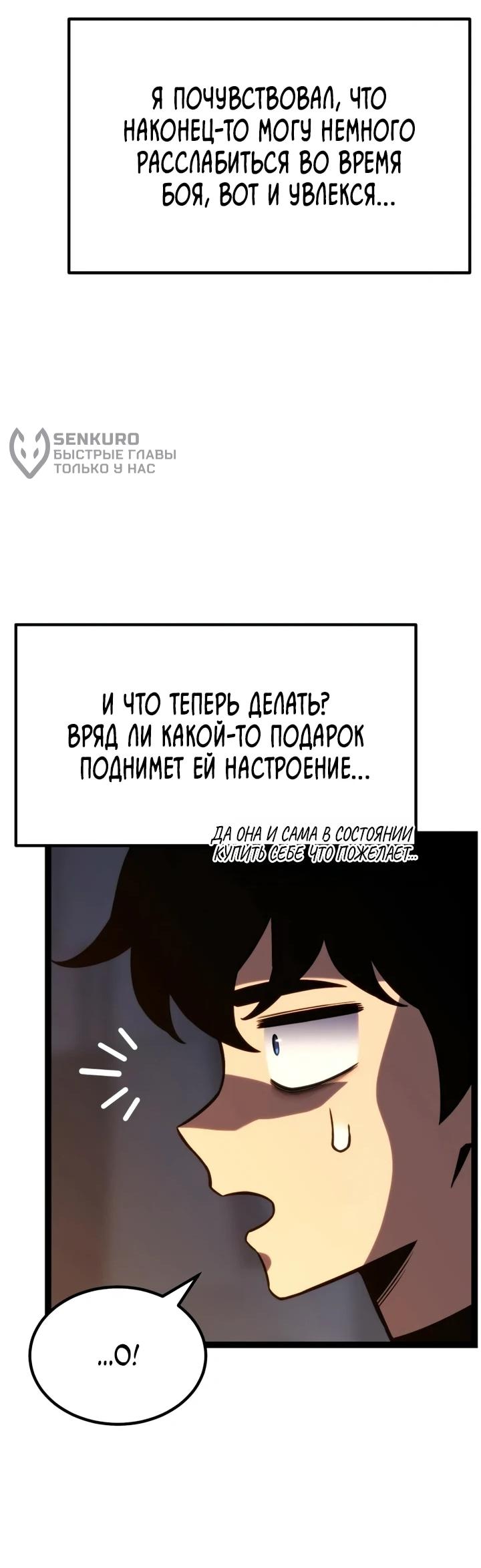 Манга Игрок, который ест артефакты - Глава 41 Страница 87