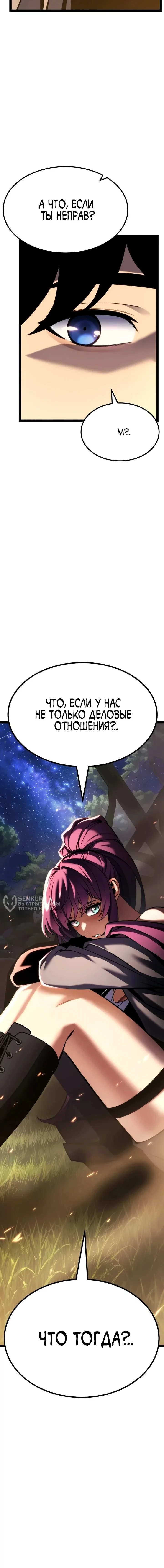 Манга Игрок, который ест артефакты - Глава 41 Страница 122