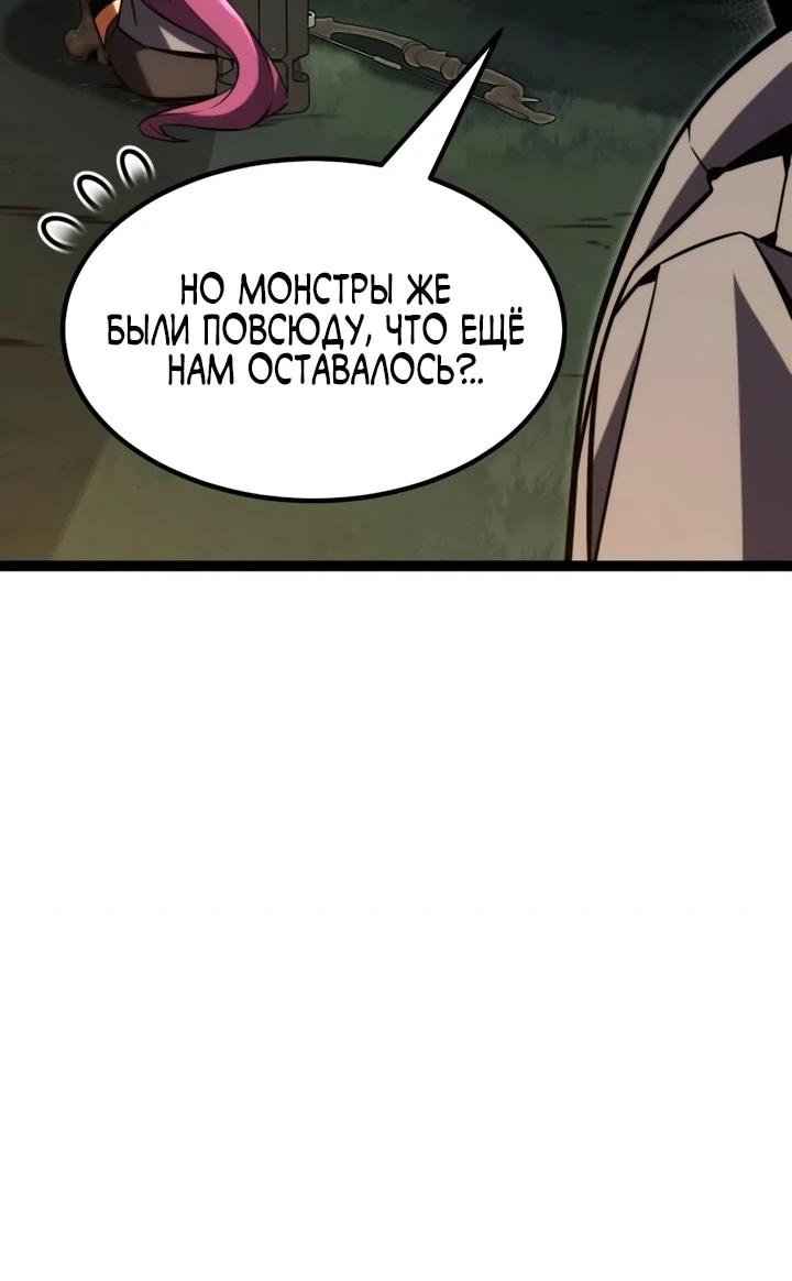 Манга Игрок, который ест артефакты - Глава 41 Страница 85