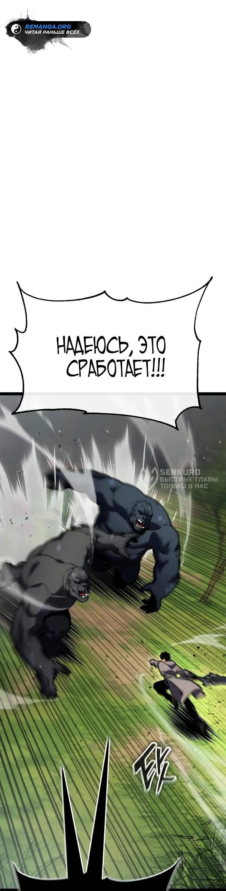 Манга Игрок, который ест артефакты - Глава 41 Страница 42