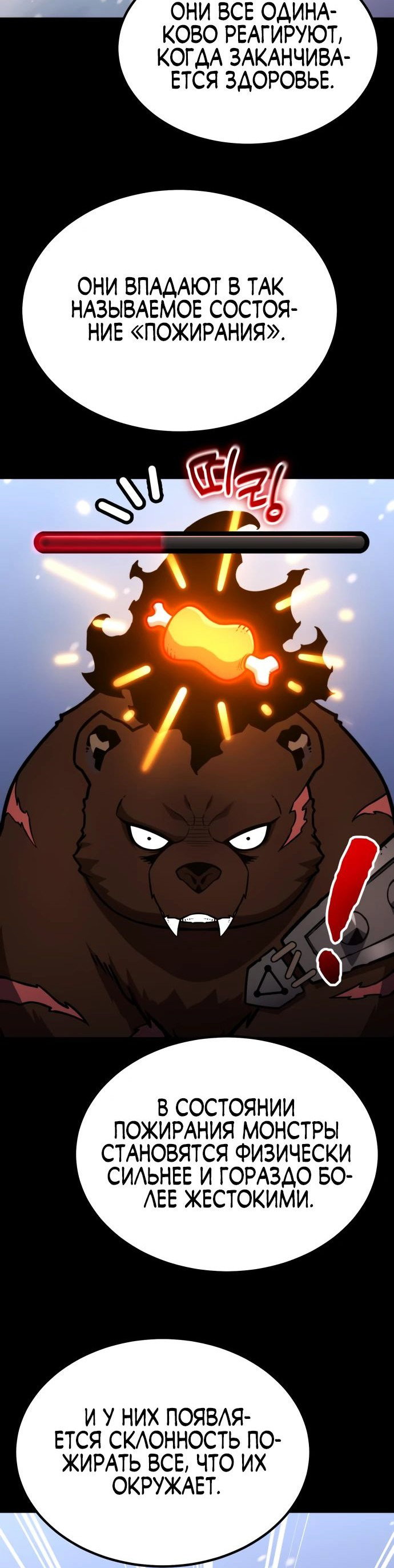 Манга Игрок, который ест артефакты - Глава 22 Страница 13