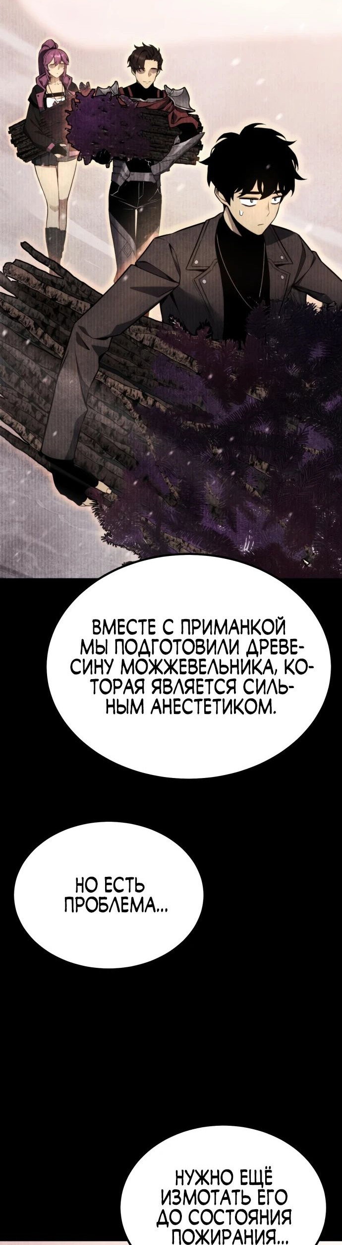 Манга Игрок, который ест артефакты - Глава 22 Страница 16