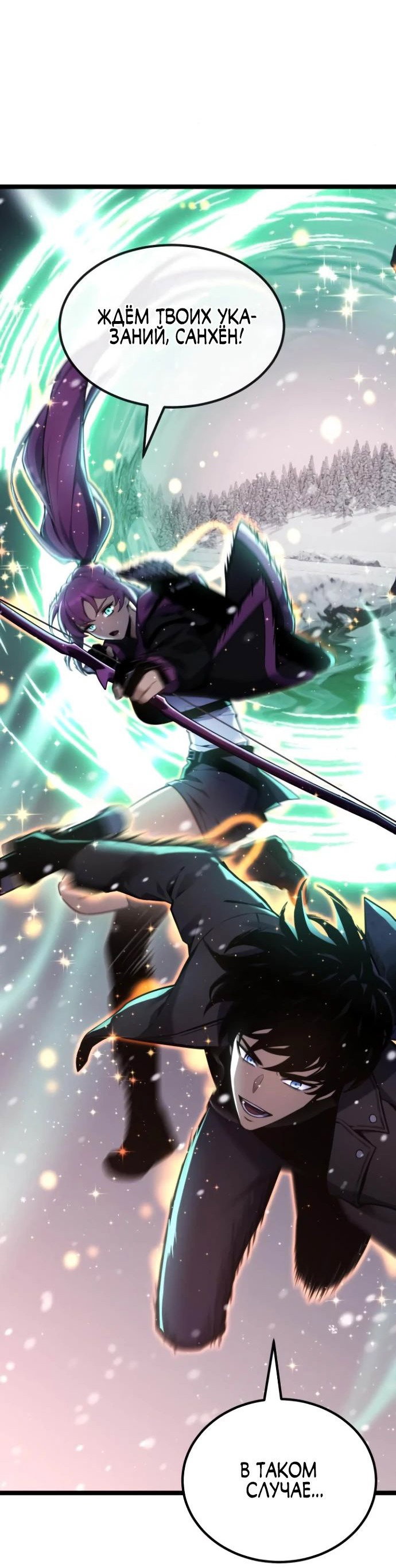 Манга Игрок, который ест артефакты - Глава 19 Страница 73
