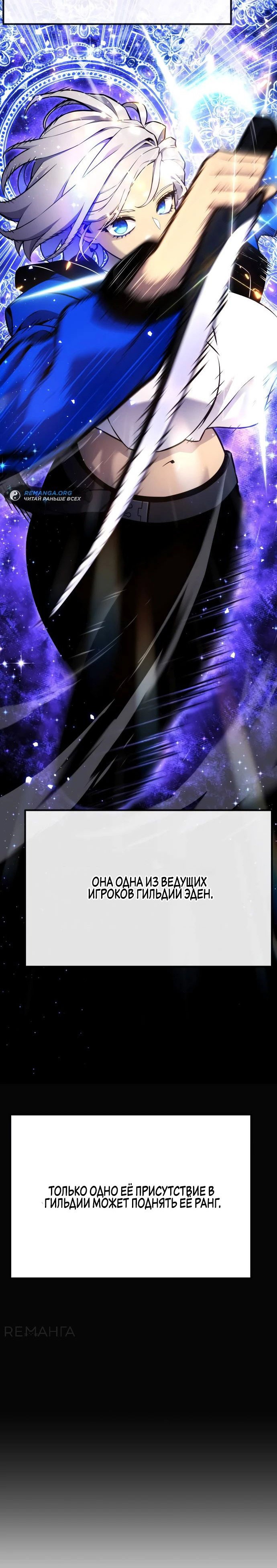 Манга Игрок, который ест артефакты - Глава 18 Страница 9