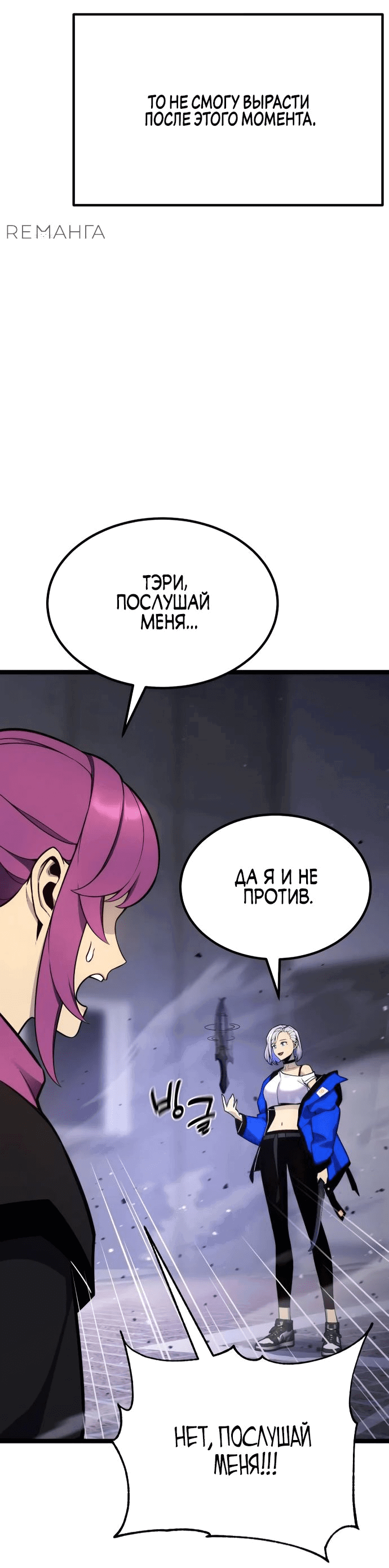 Манга Игрок, который ест артефакты - Глава 18 Страница 65