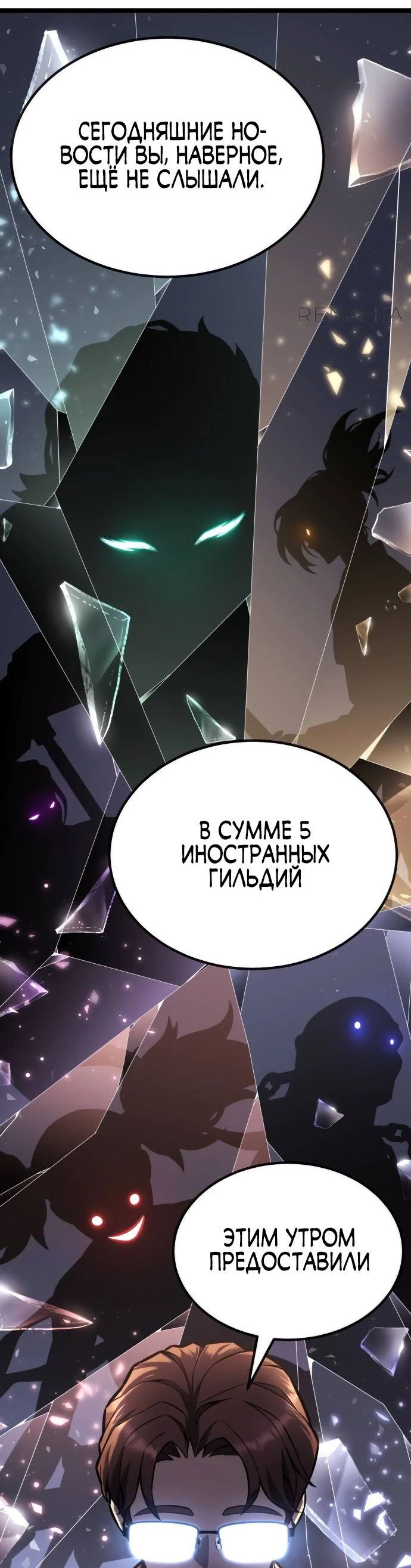 Манга Игрок, который ест артефакты - Глава 17 Страница 68
