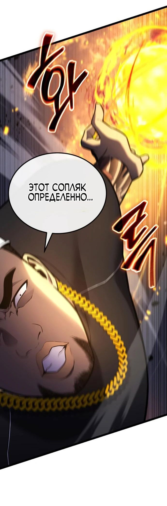 Манга Игрок, который ест артефакты - Глава 15 Страница 14