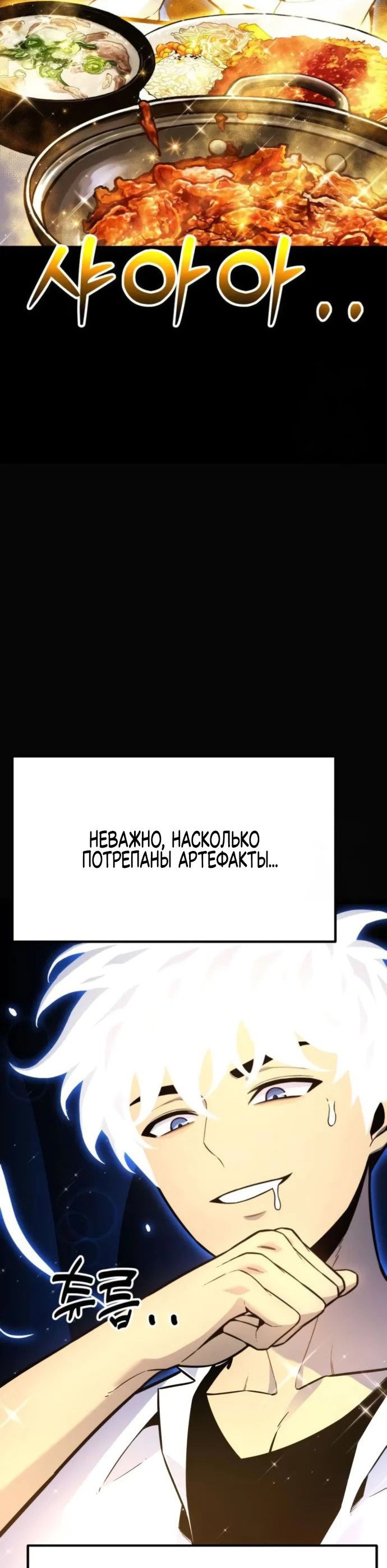 Манга Игрок, который ест артефакты - Глава 15 Страница 54
