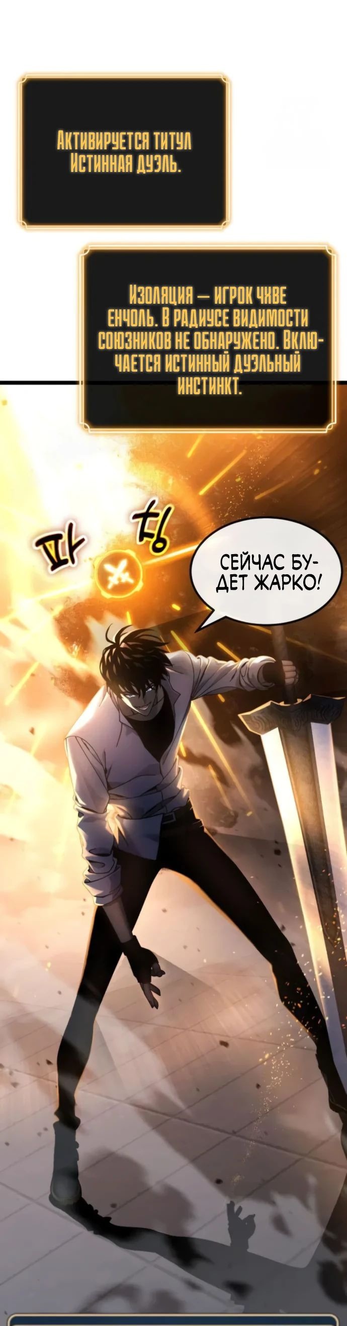 Манга Игрок, который ест артефакты - Глава 15 Страница 57