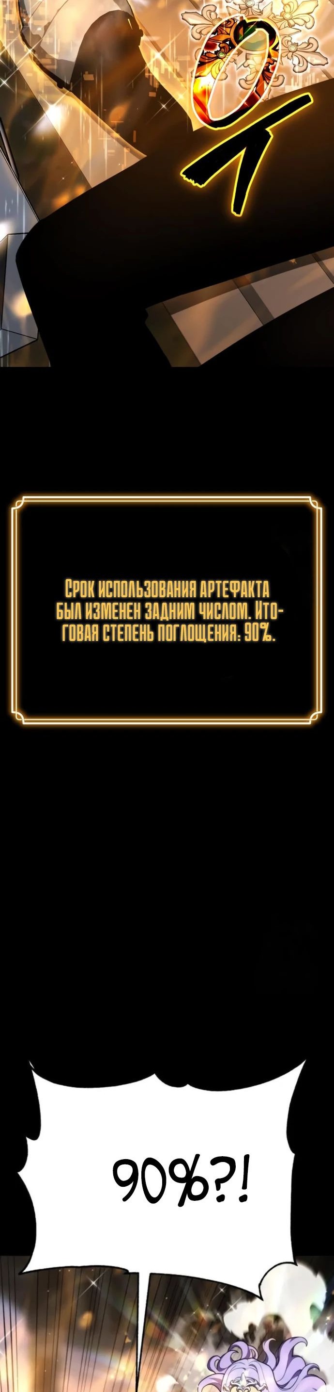 Манга Игрок, который ест артефакты - Глава 15 Страница 38