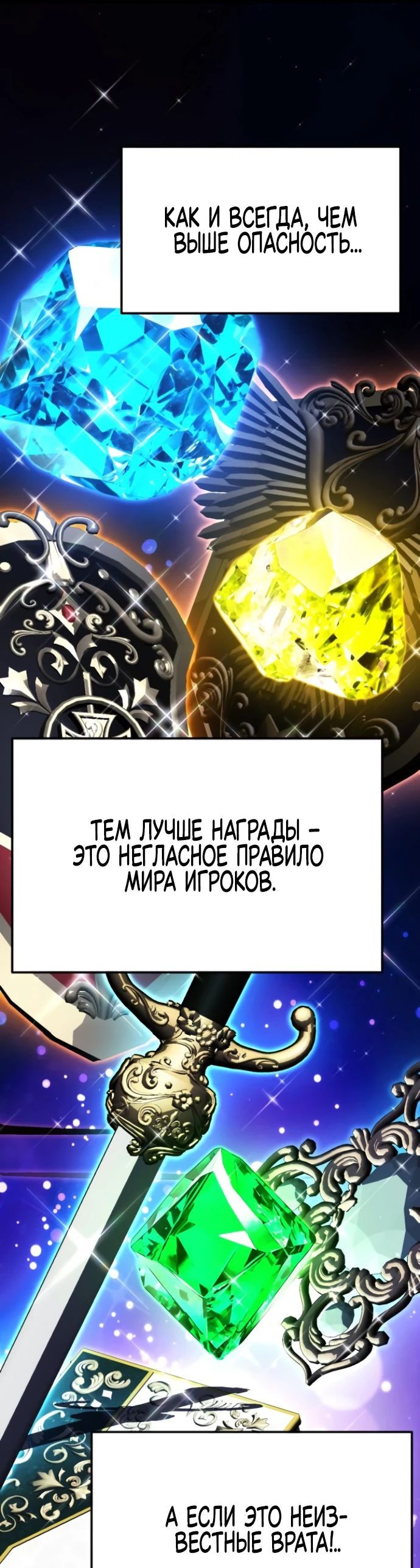Манга Игрок, который ест артефакты - Глава 12 Страница 53