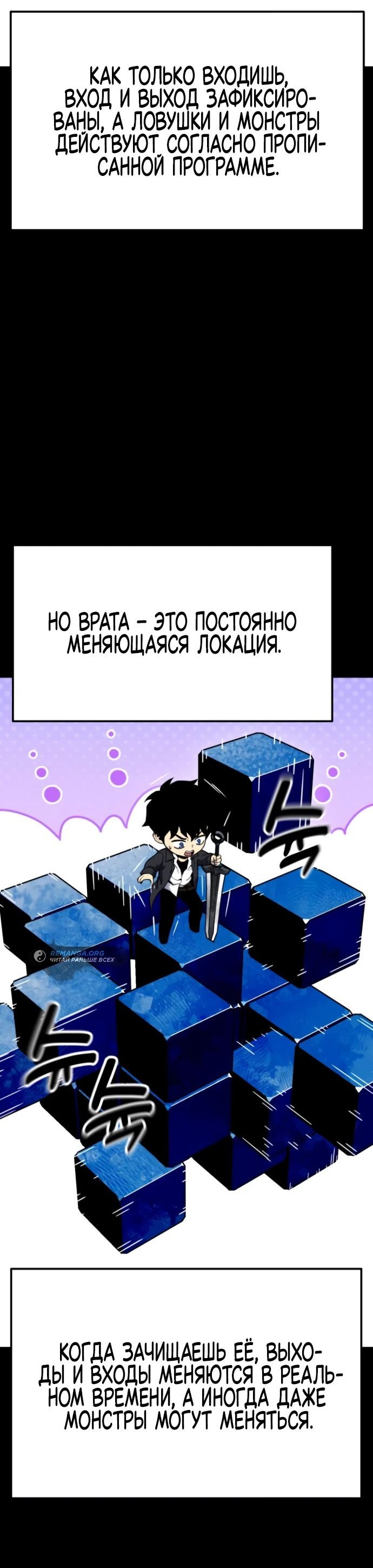 Манга Игрок, который ест артефакты - Глава 12 Страница 52