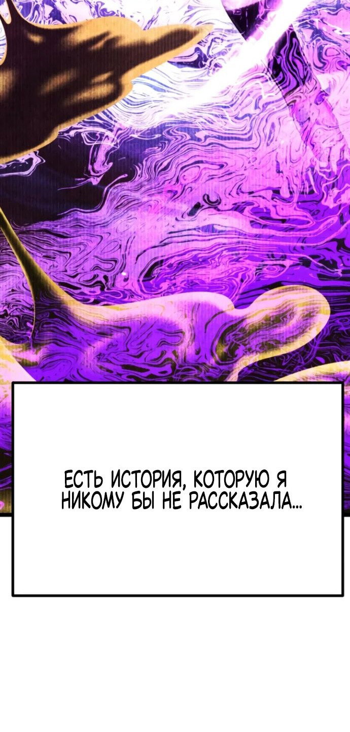 Манга Игрок, который ест артефакты - Глава 12 Страница 64