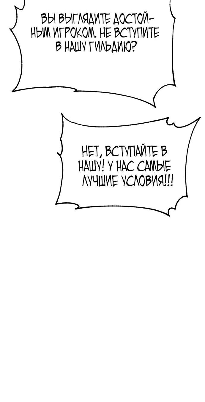 Манга Игрок, который ест артефакты - Глава 11 Страница 56